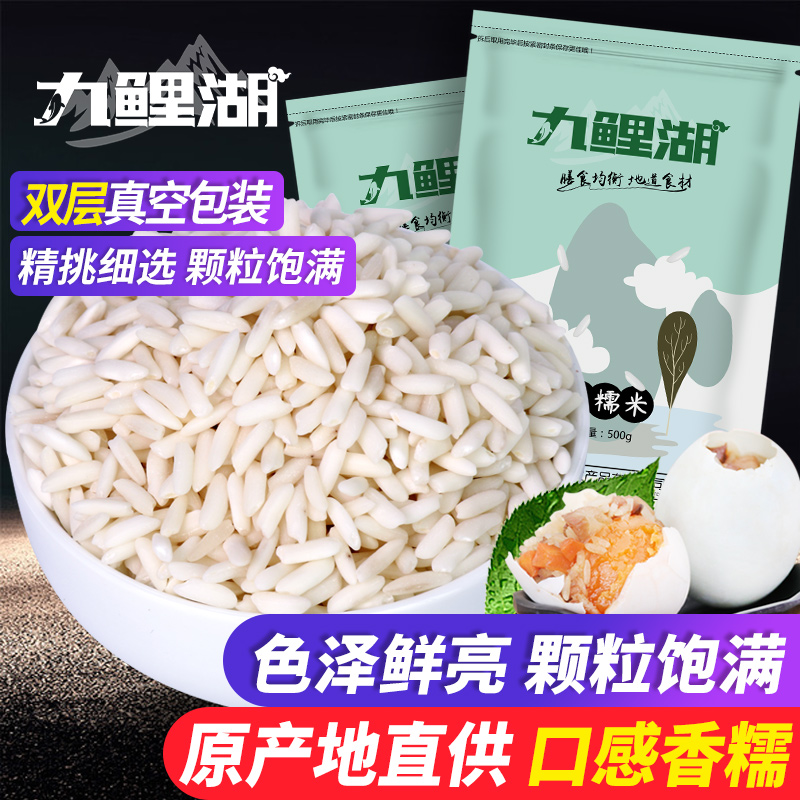 九鲤湖 白糯米 1kg 农家糯米籼