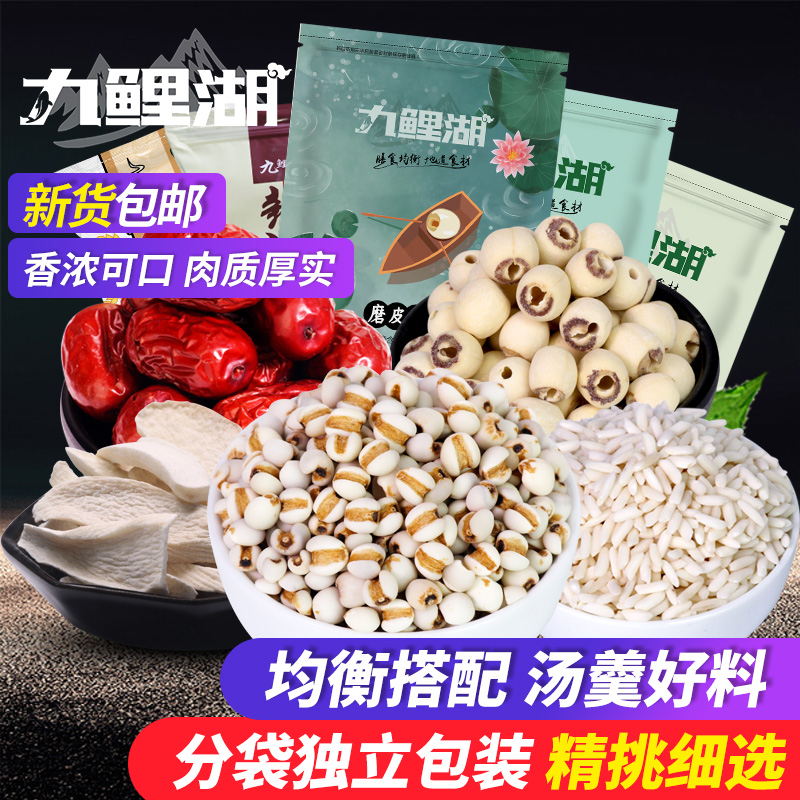 九鲤湖 淮薏莲枣粥原料 1750g