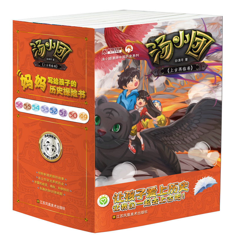汤小团漫游中国历史全套56册汤小团上古再临明清帝国卷谷清平纵横三国