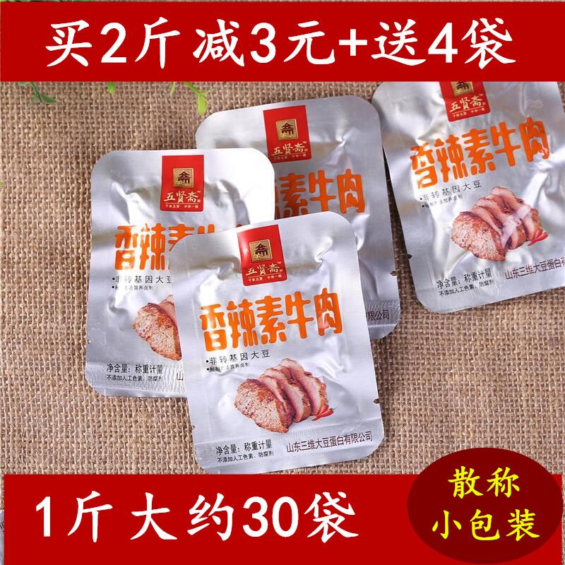 五贤斋手撕素牛肉豆制品蛋白五香麻辣