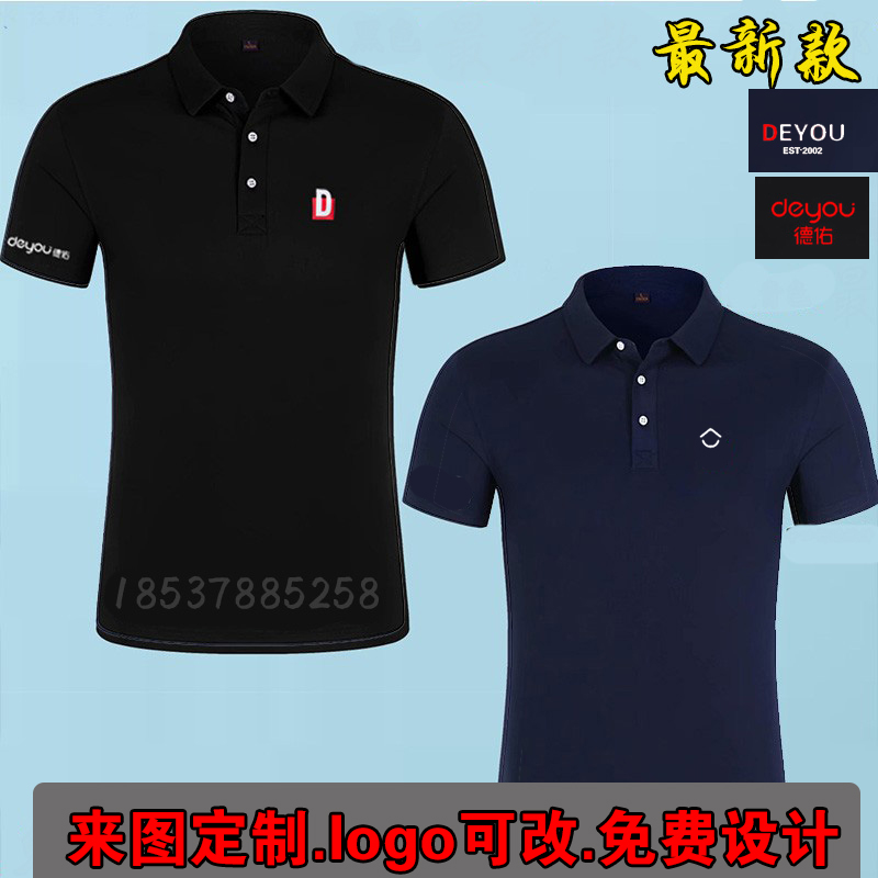 贝壳找房德佑地产新款短袖工作服Polo衫定制工装广告衫印字logo夏