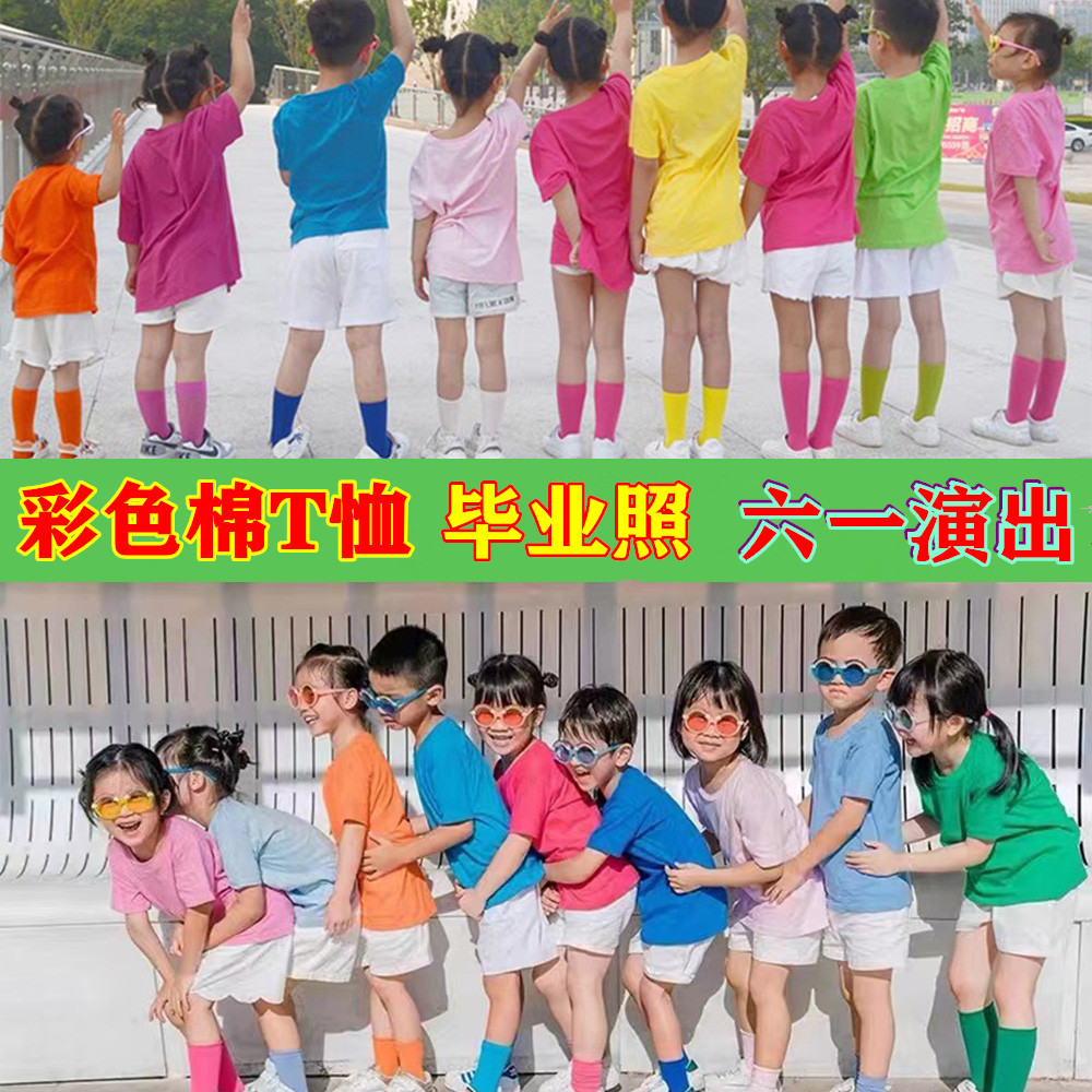 儿童彩色糖果纯色短袖T恤小学生幼儿园毕业照班服五颜六色的衣服