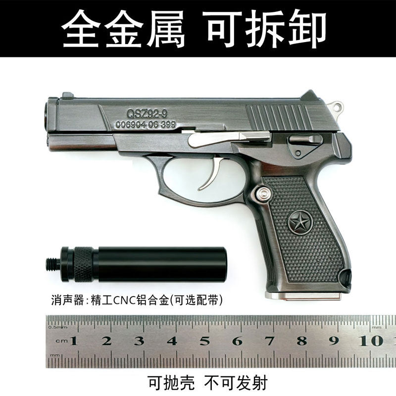 05全金属可拆卸仿真玩具枪模型合金抛壳手抢92男孩成人礼物
