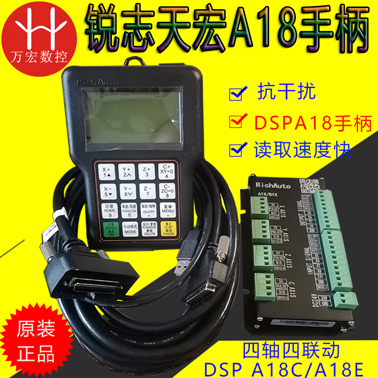 雕刻机北京锐志天宏柄DSP A18C/A18E四轴四联动脱机手柄 控制系统