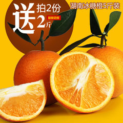 湖南新鲜橙子冰糖橙水果立志橙 2.5kg XL 级 现摘现发