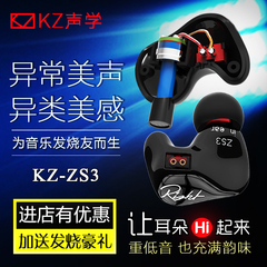 KZ ZS3入耳式耳机HIFI发烧监听耳塞DIY手机线控K歌电脑通用重低音