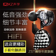KZ ZST双动圈铁耳机入耳式HIFI发烧监听重低音手机 电脑DIY动铁塞