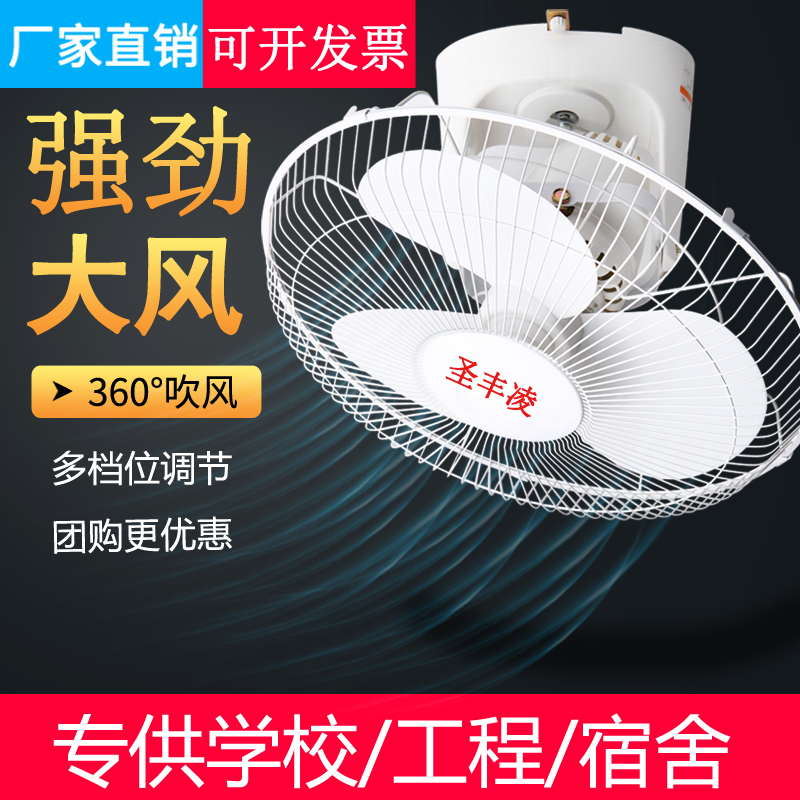 家用楼顶扇宿舍吊顶360度摇头风扇16寸18寸吸顶扇学校工程款工业