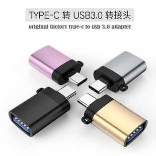 厂家直供OTG转接头 type-c转USB3.0转接头挂绳款 手机连接鼠标u盘