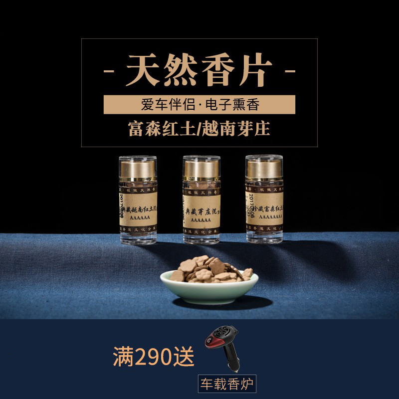 Cape cloud automobile Incense is vehicle Aloe Incense sheet Vietnam Fuson Red earth Nha Trang Aloe Electronic incensein the Care cleaners/Sanitary napkins/Paper/Aromatherapy , Aroma supplies , 香薰条/棒 category - from Buy2taobao.com to provide professional Taobao agent buy service