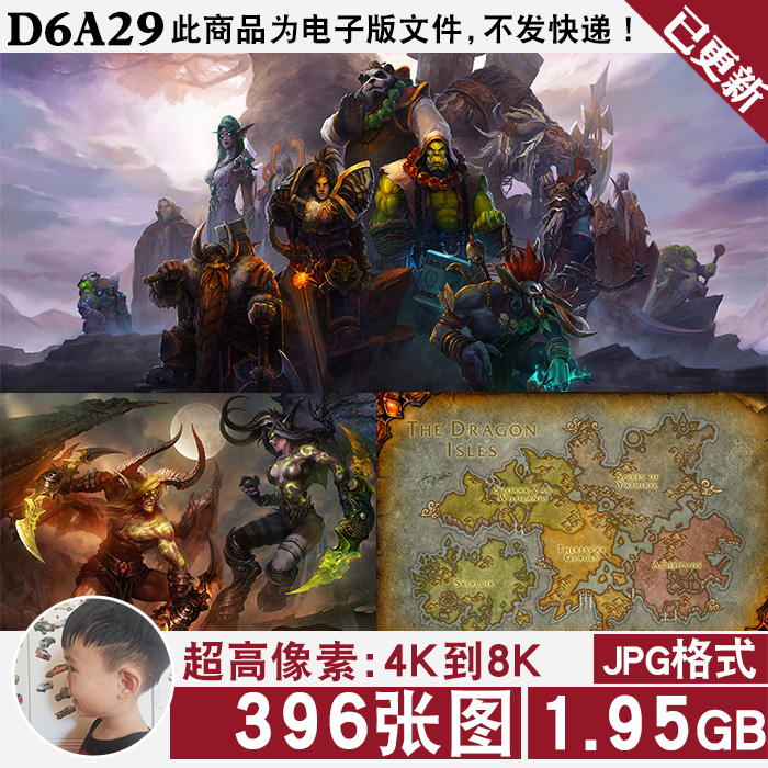 魔兽世界WOW超高清4K8K壁纸背