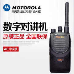 MOTOROLA 摩托罗拉MAG ONE A8D数字对讲机A8升级版专业手台包邮