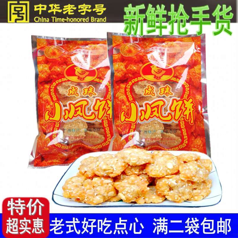 成珠小凤饼广州传统手工鸡仔饼400克老式酥点心休闲零食手信特产