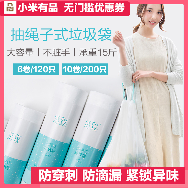 小米有品洁致垃圾袋加厚手提抽绳式防漏厨房厕所大号一次性塑料袋在类目 家庭/个人清洁工具, 家务/地板清洁用具, 垃圾袋中 - 来自Buy2taobao.com提供专业的淘宝代购服务