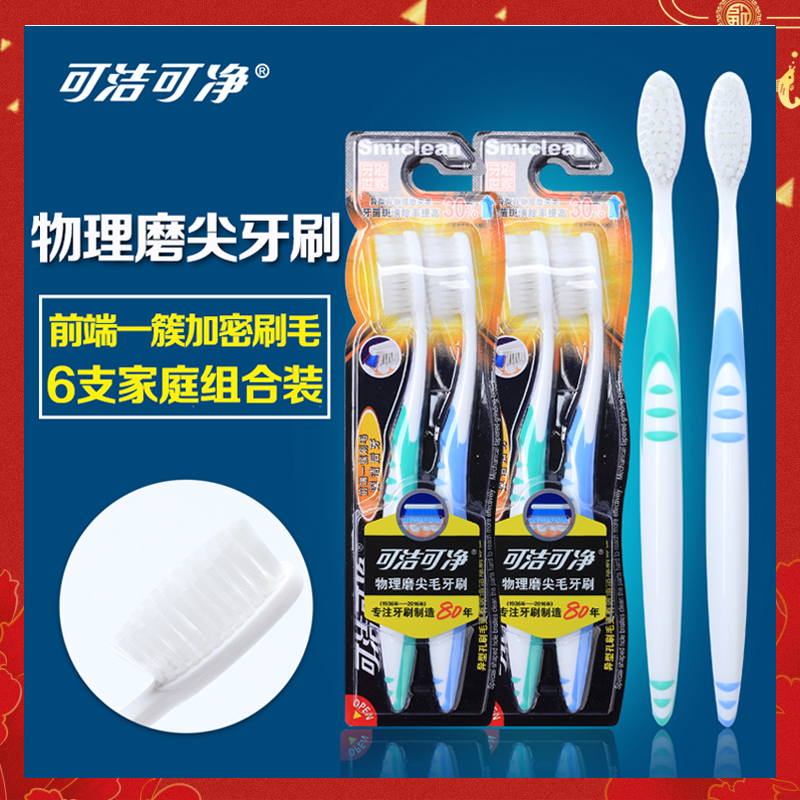 可洁可净牙刷成人中毛牙刷通用中软毛组合6支装物理磨尖毛K232