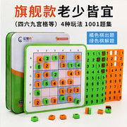 Children's Sudoku game chess Jiugongge digital educational toys primary school students logical thinking training brain development