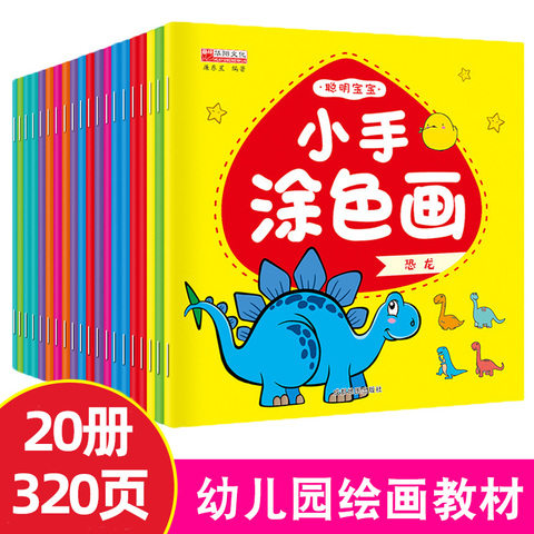 儿童涂色书填色绘本画画本幼儿园2-3-6岁宝宝涂鸦图画绘画册套装