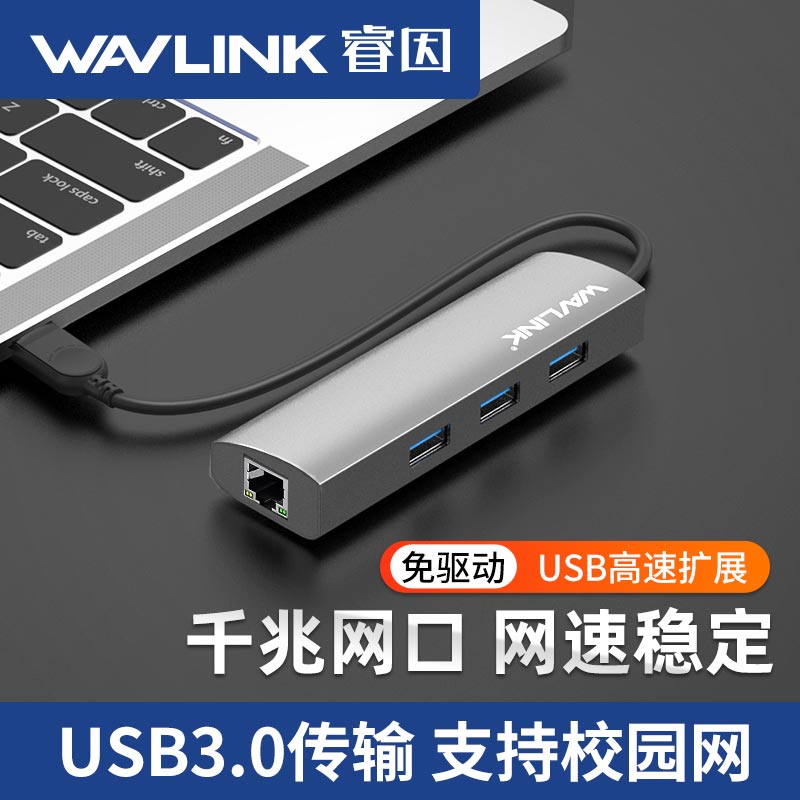 usb千兆有线网卡网线接口转换器睿因wavlink适用于华为苹果平板台式外置网卡免驱校园网otg手机接rj45网线