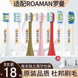 乐吻适配ROAMAN罗曼电动牙刷头通用T10S/T3/T5/T6/T7/20/E7替换头