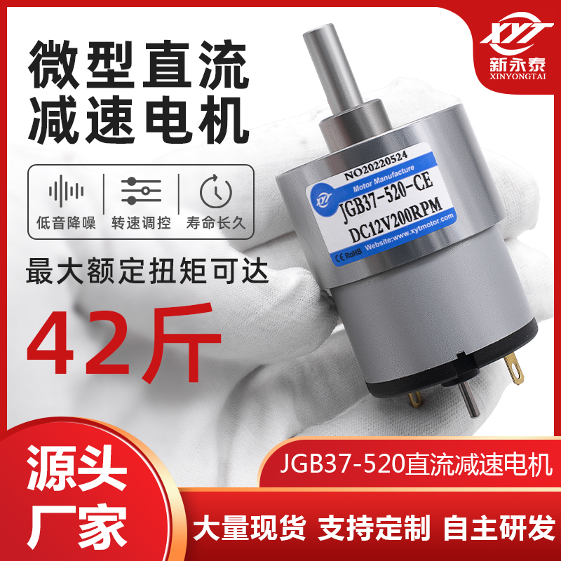 JGB37-520微型直流减速低速电机 齿轮调速马达6v12v24v高速电动机