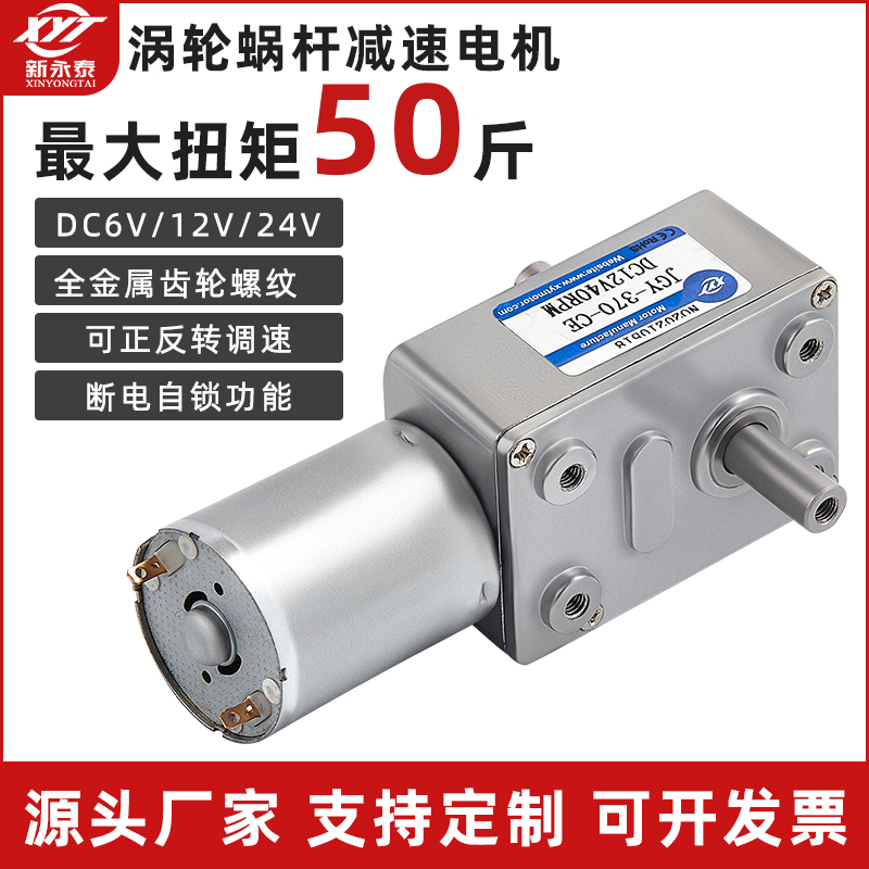 JGY-370涡轮蜗杆双出轴调速马达 微型直流减速小电机自锁6v12v24v