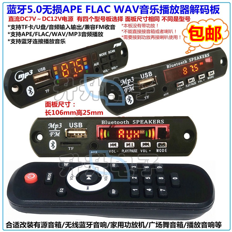 包邮 蓝牙免提通话解码板收音APE WAV音频解码MP3播放器USB解码器