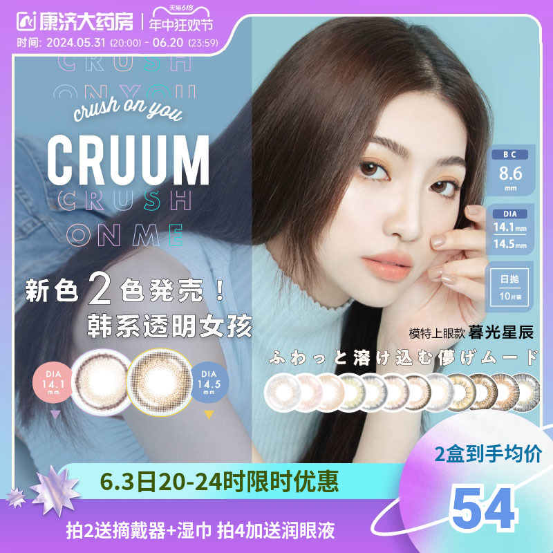 日本美瞳日抛CRUUM隐形近视眼镜