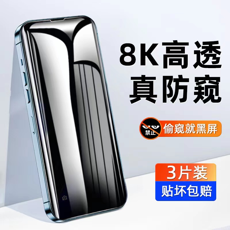 适用苹果13/11防窥膜iphone14promax防窥钢化膜13pro防偷窥膜12新款x全屏8plus手机xr屏幕xs挡7防窥屏360度IP