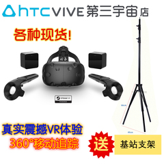 现货HTC Vive虚拟现实头盔 VR显示器 头戴式3D显示器 视频眼镜