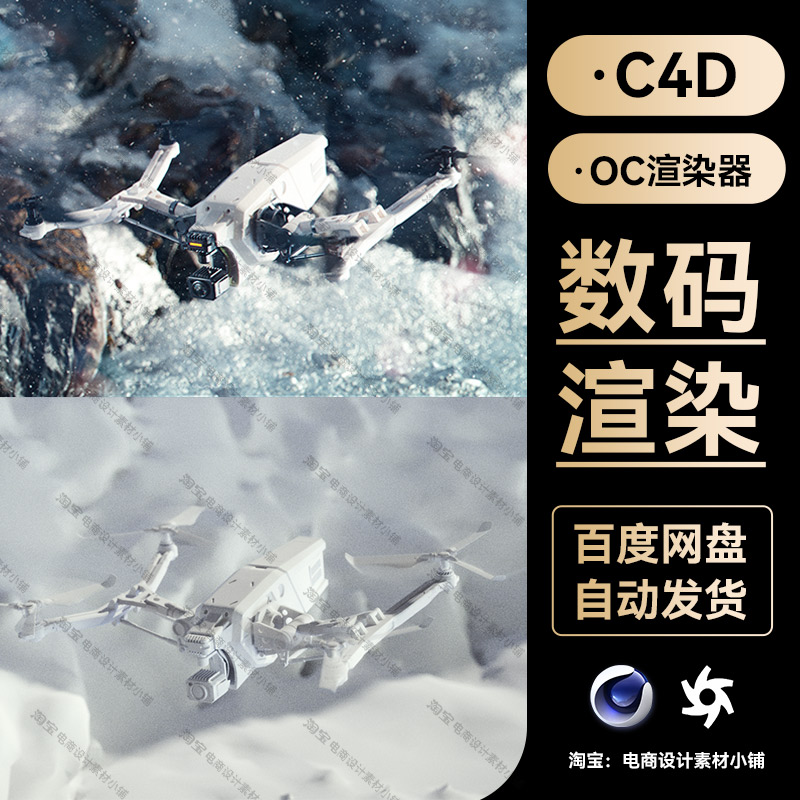 C4D素材无人机科技数码电商OC渲染场景工程3D模型电商源三维文件