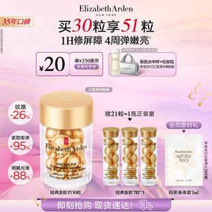 雅顿经典金胶精华 修护屏障 神经酰胺保湿抗皱精华油次抛胶囊