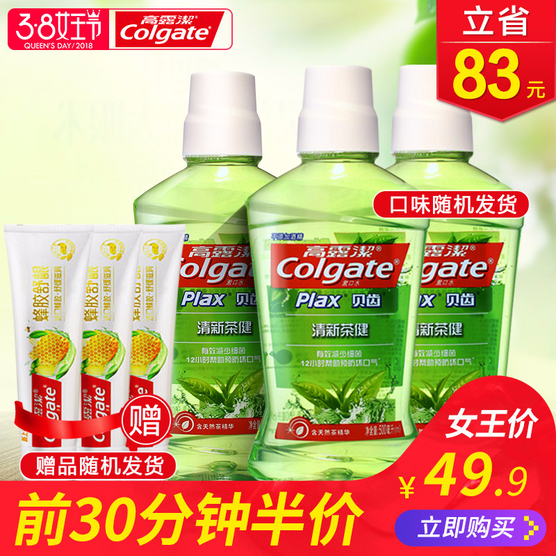 高露洁 漱口水500ml*3 送小牙膏*3支