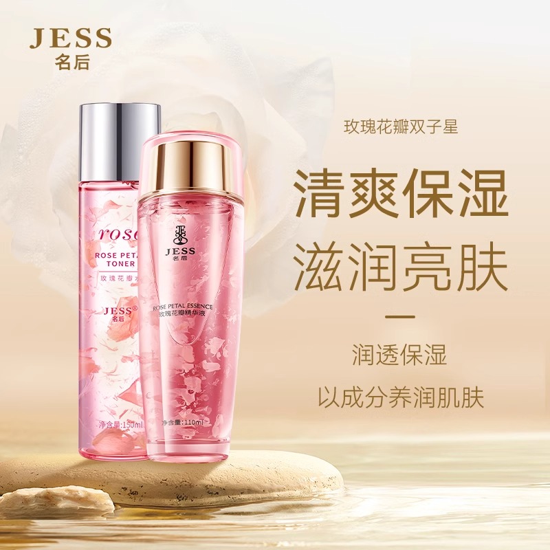 三亚玫瑰谷园JESS名后玫瑰花瓣精华液水润滋养保湿亮肤色紧致抗皱