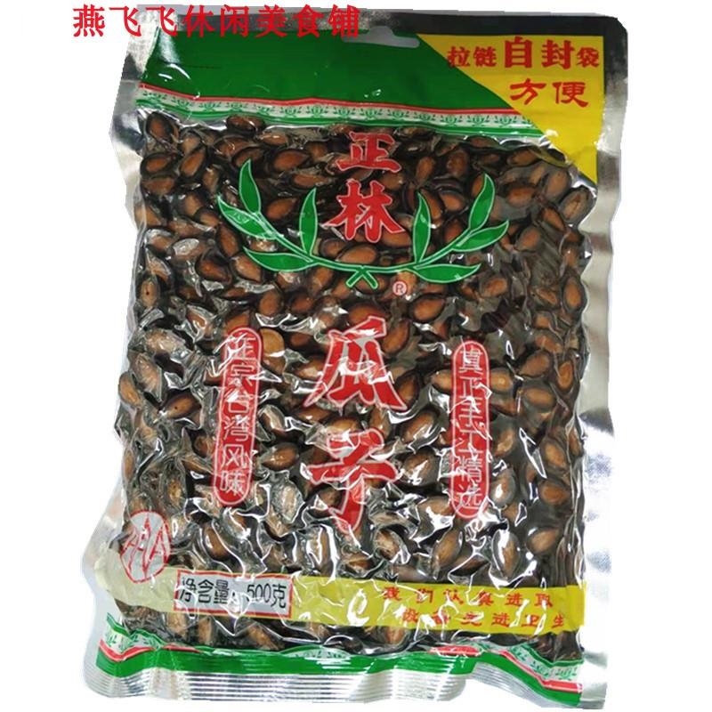 新品500gX4袋正林3A黑西瓜子原味甘草味AAA级休闲零食拉链自封