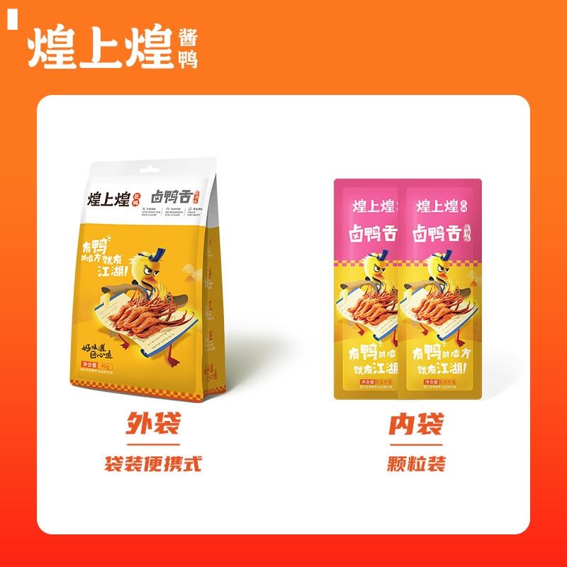 新品煌上煌卤味酱鸭舌头40克/袋 真空肉类即食品麻辣休闲小吃美食