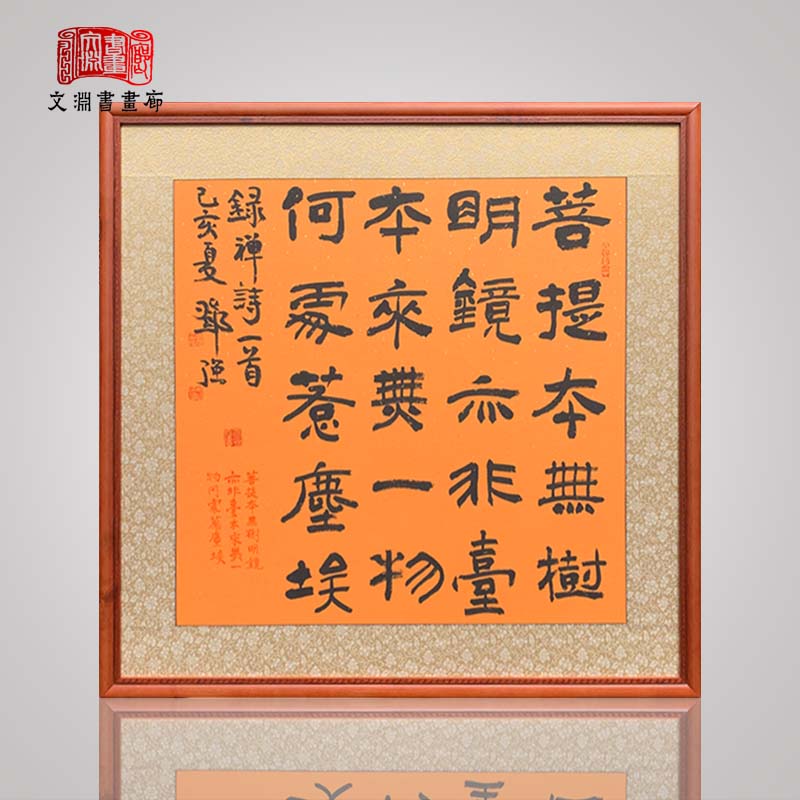 菩提本无树六祖菩提偈禅意佛教书法作品手写真迹字画回纹中式挂画