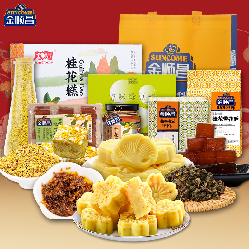 金顺昌广西桂林特产伴手礼糕点礼盒装零食小吃桂花糕全家福大礼包
