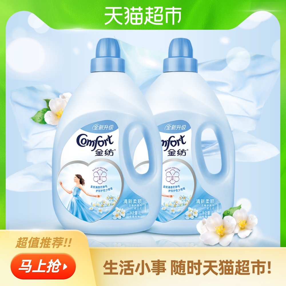 金纺清新柔顺衣物衣服护理剂柔顺剂柔软剂4l*2洗衣液伴侣防静电