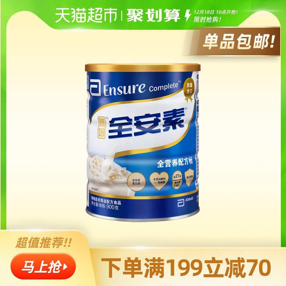 特价全营养蛋白质粉