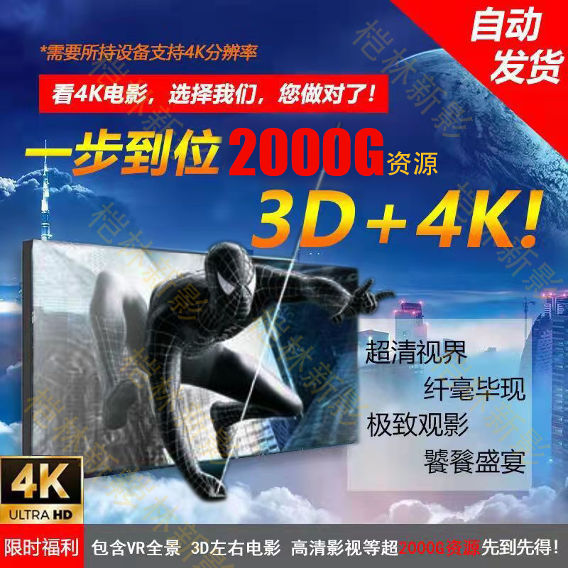 3d片源立体电影蓝光高清vr左右格式4k视频手机全景合集大全