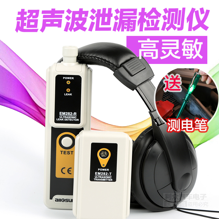 超声波泄漏检测仪管道空调罐体气体检漏仪汽车测漏仪玻璃密封|ruв категории оборудование/инструменты, приборы, газовый детектор - от Buy2taobao.com для оказания профессиональной услуги покупки агента Taobao