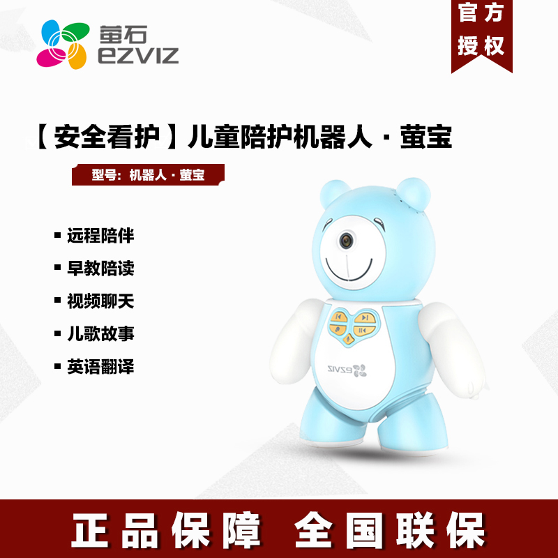 海康威视萤石【安全看护】F3 儿童陪护机器人萤宝在类目 电子/电工, 智能家居系统, 其它智能家居用品中 - 来自Buy2taobao.com提供专业的淘宝代购服务