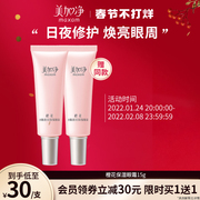 Meijiajing orange blossom eye cream moisturizing moisturizing bright eye care male and female students genuine domestic products