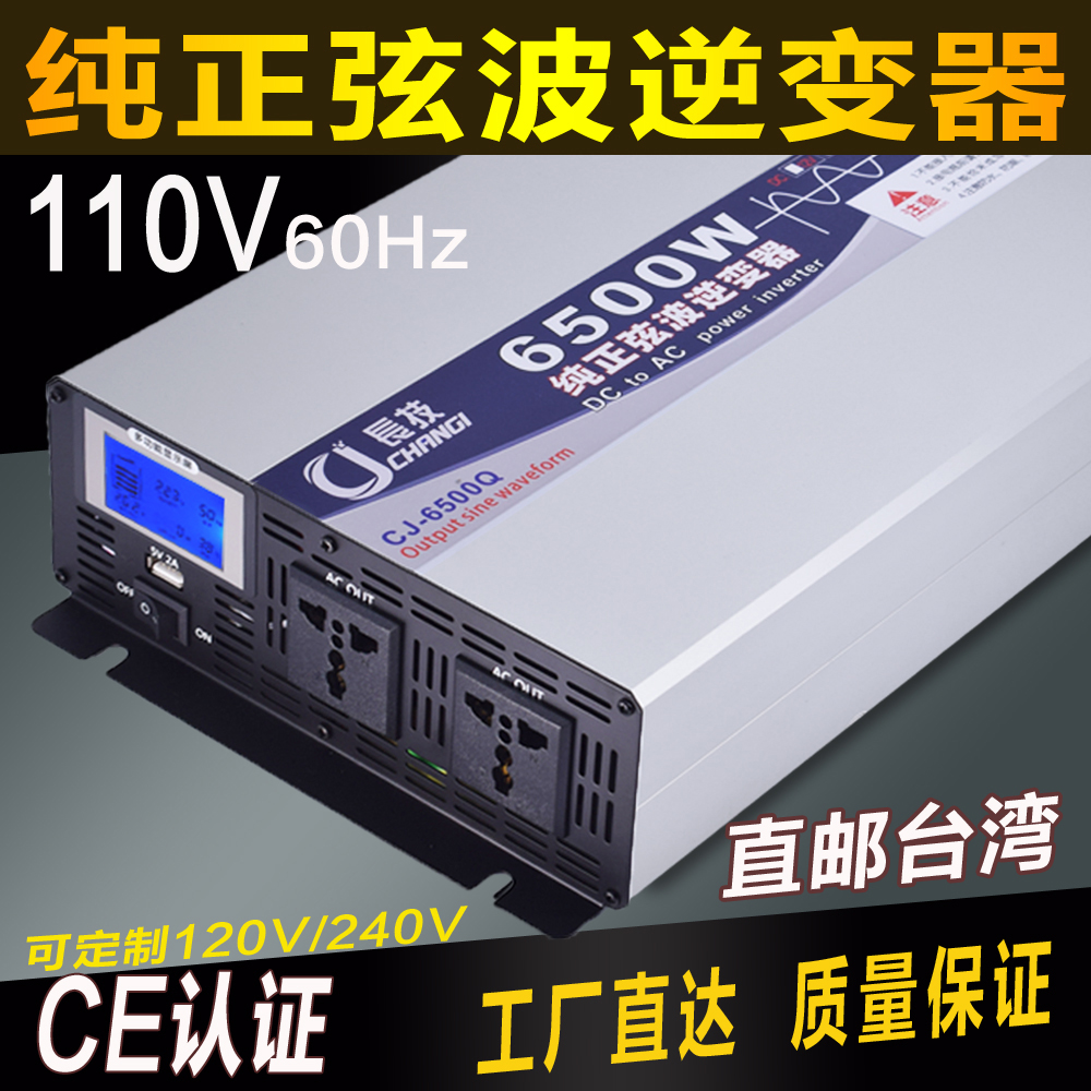 110V長长技纯正弦波逆变器货车载家用12V24V48V60V72V大功率太阳