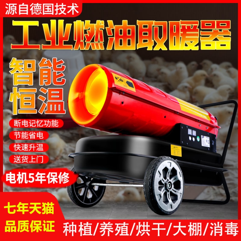 猪场鸡舍工业燃油暖风机猪场消毒烘干柴油热风炉养殖场大棚取暖器|msdalam kategori kehidupan elektrik, Heaters/Heaters - dari Buy2taobao.com untuk memberikan perkhidmatan ejen Taobao profesional membeli