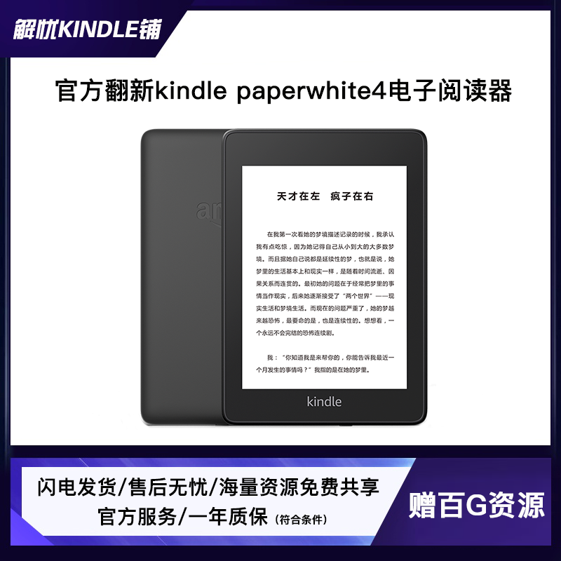 【官方翻新】亞馬遜kindle paperwhite4電子閱讀器電紙書8G/32G在類目 電子詞典/電紙書/文化用品, 電子閱覽器/電紙書中 - 來自Buy2taobao.com提供專業的淘寶代購服務