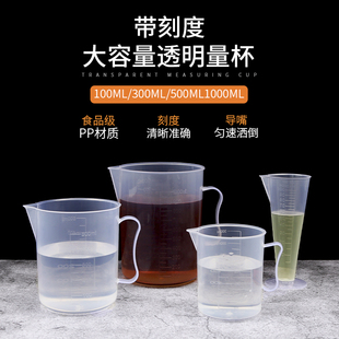 塑料量杯带刻度量筒毫升小号计量杯奶茶店设备全套用具专用1000ml