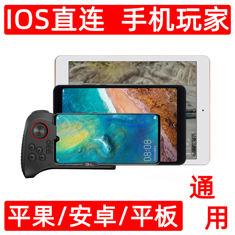 明品ipad手机游戏手柄吃鸡神器pubg mobile和平精英fortnite game|msdalam kategori permainan video/Fitting/permainan/Raiders, Konsol permainan - dari Buy2taobao.com untuk memberikan perkhidmatan ejen Taobao profesional membeli