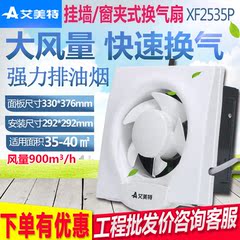 艾美特换气扇XF2535P墙壁厨房百叶窗排气扇卫生间强力排风扇