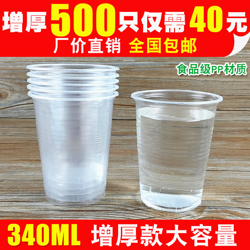 一次性杯子340ML大号塑料杯加厚